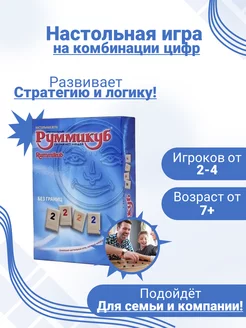 Руммикуб настольная игра на числа и цифры GivinG HappinesS 150381303 купить за 602 ₽ в интернет-магазине Wildberries