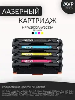 Комплект картриджей HP 415A без чипа AVP Cartridge 150381417 купить за 4 164 ₽ в интернет-магазине Wildberries