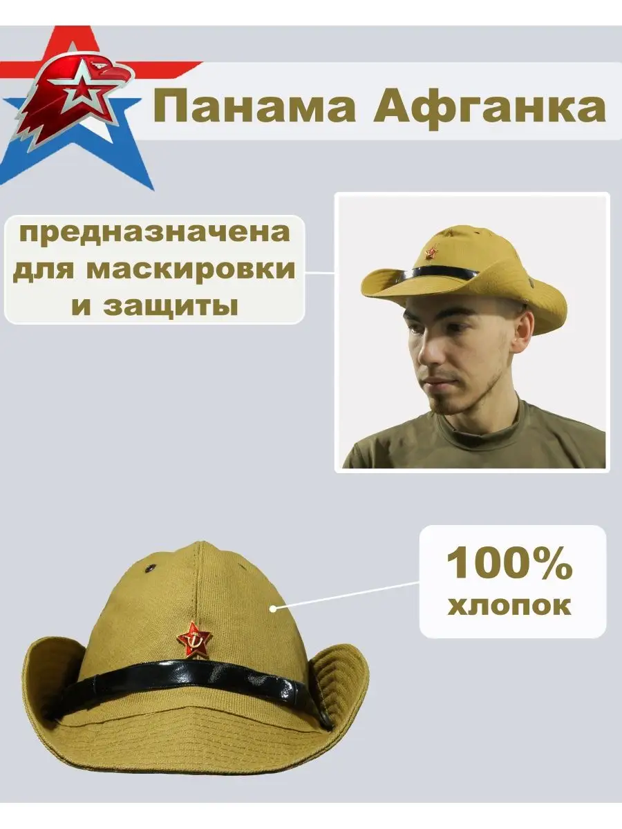 Панамы Афганка