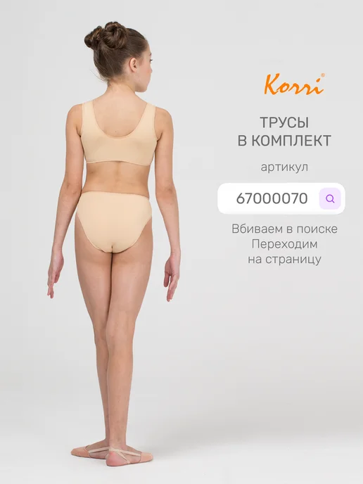 Korri Топ-невидимка спортивный, бежевый, фото 5