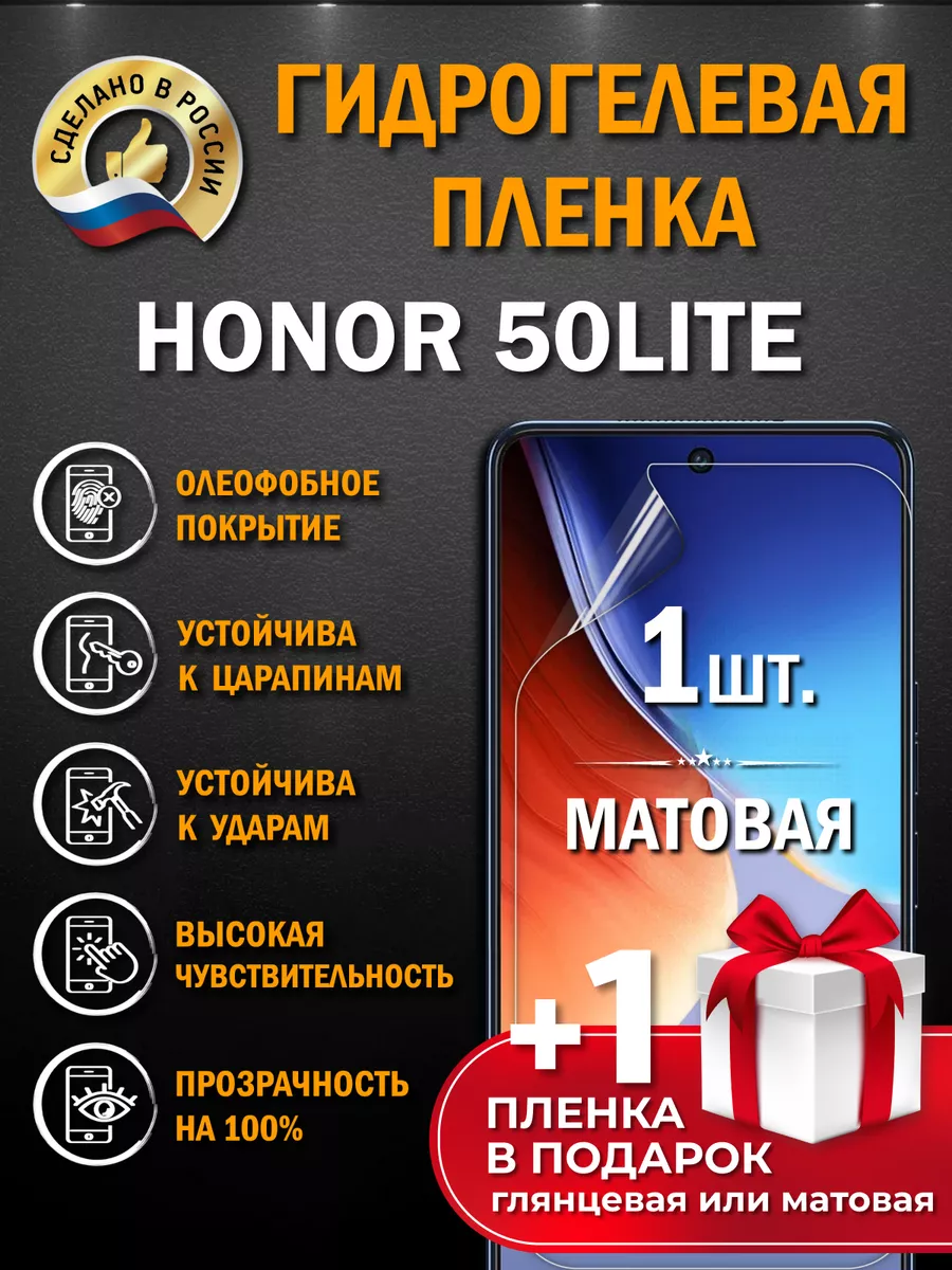 Апрес Защитная гидрогелевая пленка на экран HONOR 50LITE