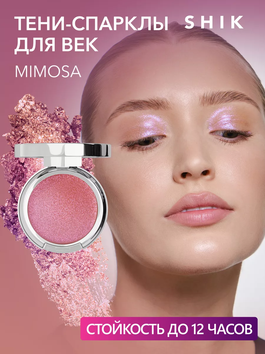 Тени-спарклы для глаз с блестками SHIK cosmetics 150382777 купить за 859 ₽  в интернет-магазине Wildberries