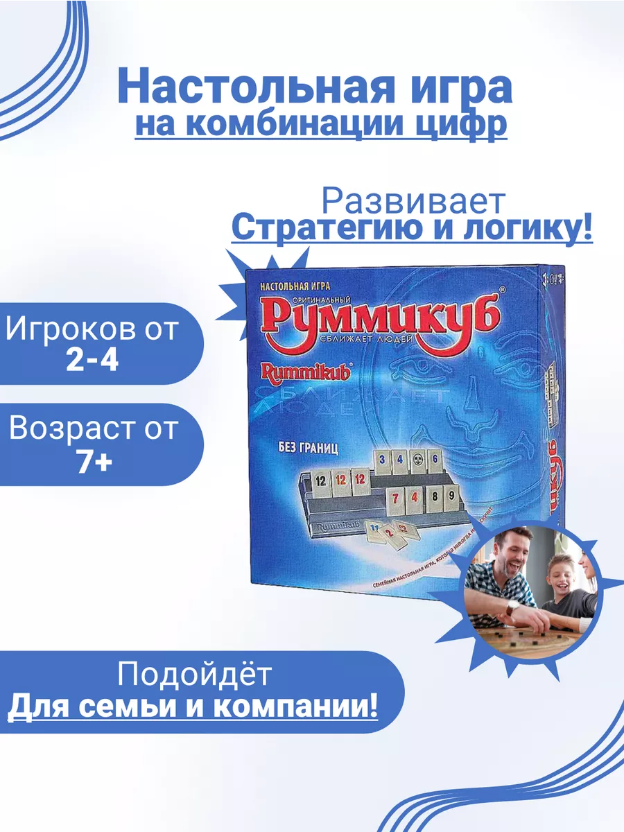 Настольная игра Руммикуб...