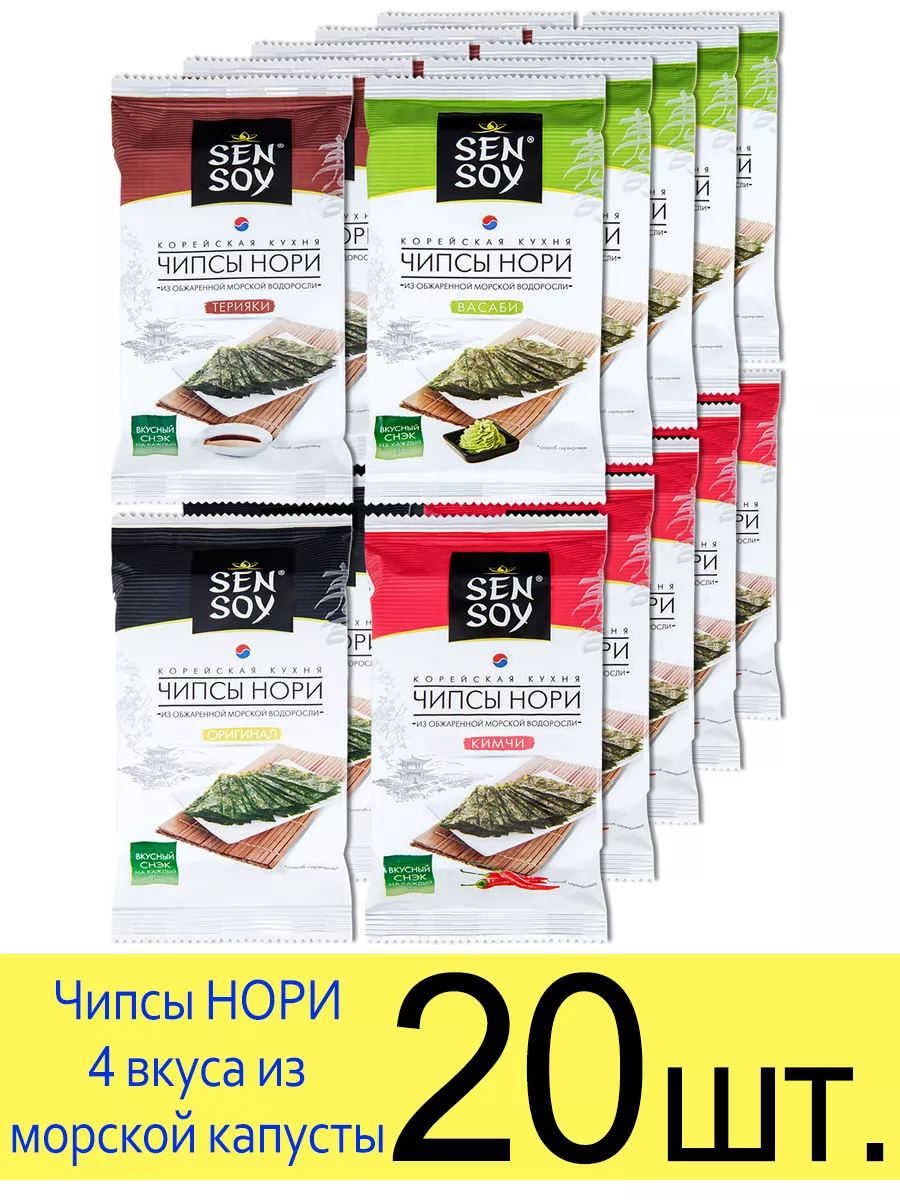 Морские чипсы Нори SenSoy, набор 4 вкуса Sen Soy Premium 150383481 купить в  интернет-магазине Wildberries