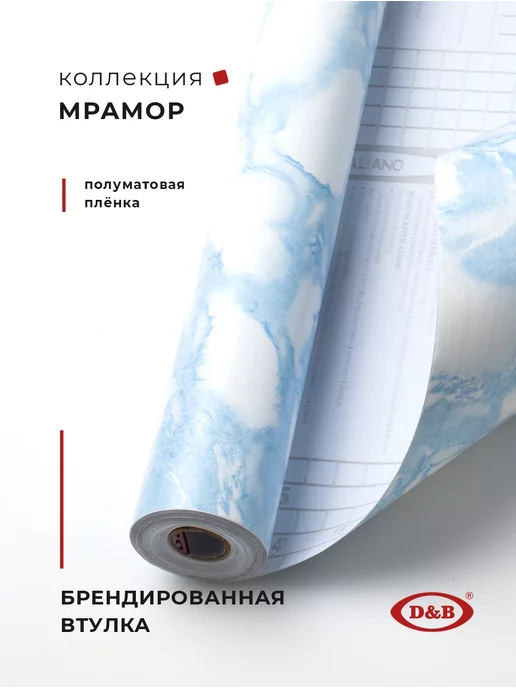D&B Пленка самоклеящаяся под мрамор для мебели и кухни, голубой, фото 2
