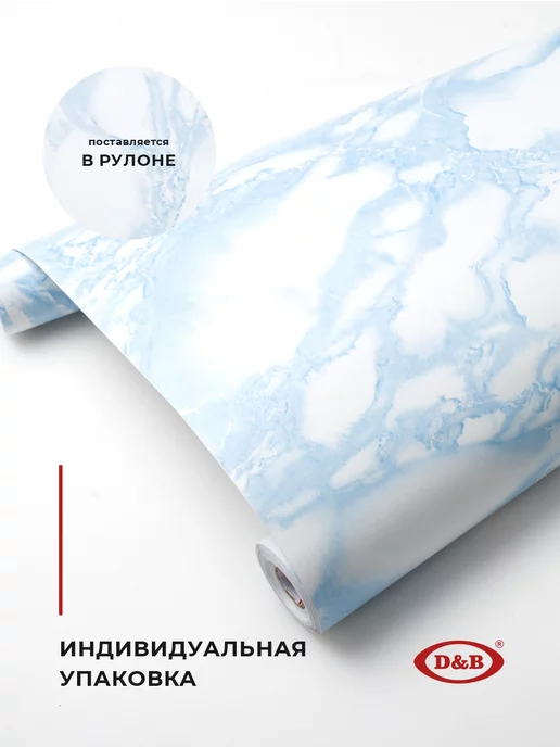 D&B Пленка самоклеящаяся под мрамор для мебели и кухни, голубой, фото 3