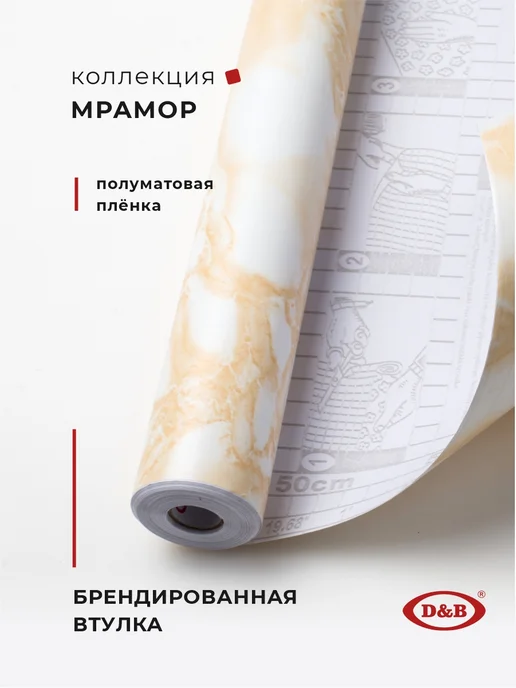 D&B Пленка самоклеящаяся под мрамор для мебели и кухни, желтый, фото 2