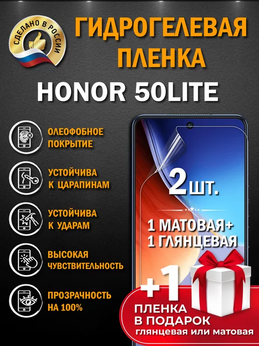 Апрес Защитная гидрогелевая пленка на экран HONOR 50LITE 3шт