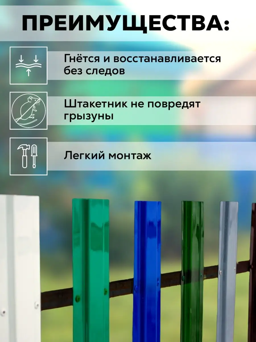 Штакетник для забора из пэт высота 118 см 30 шт Эко-штакетник.РФ 150384596  купить в интернет-магазине Wildberries