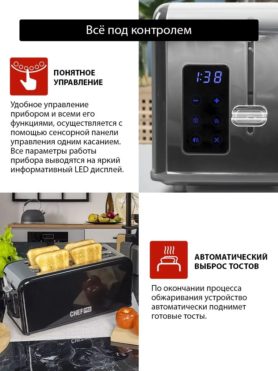 Тостер электрический для хлеба, тостерница для 2х тостов CHEF PRO 150384864  купить за 4 451 ₽ в интернет-магазине Wildberries