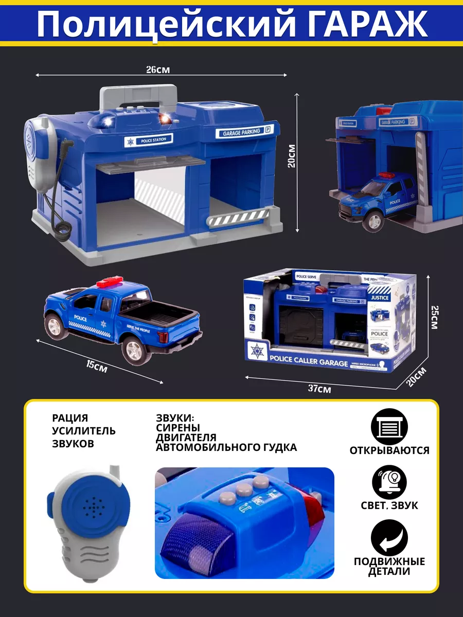 Полицейский гараж-парковка со светом и звуком Zhorya 150385267 купить за 2  524 ₽ в интернет-магазине Wildberries