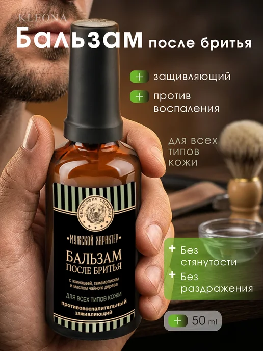 KLEONA Бальзам после бритья успокаивающий от раздражения 50 мл, 50 мл