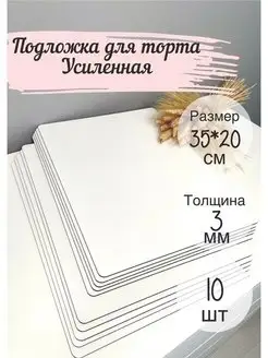 Подложки для торта кондитерские 10 штук PapaKarlo46 150385486 купить за 395 ₽ в интернет-магазине Wildberries