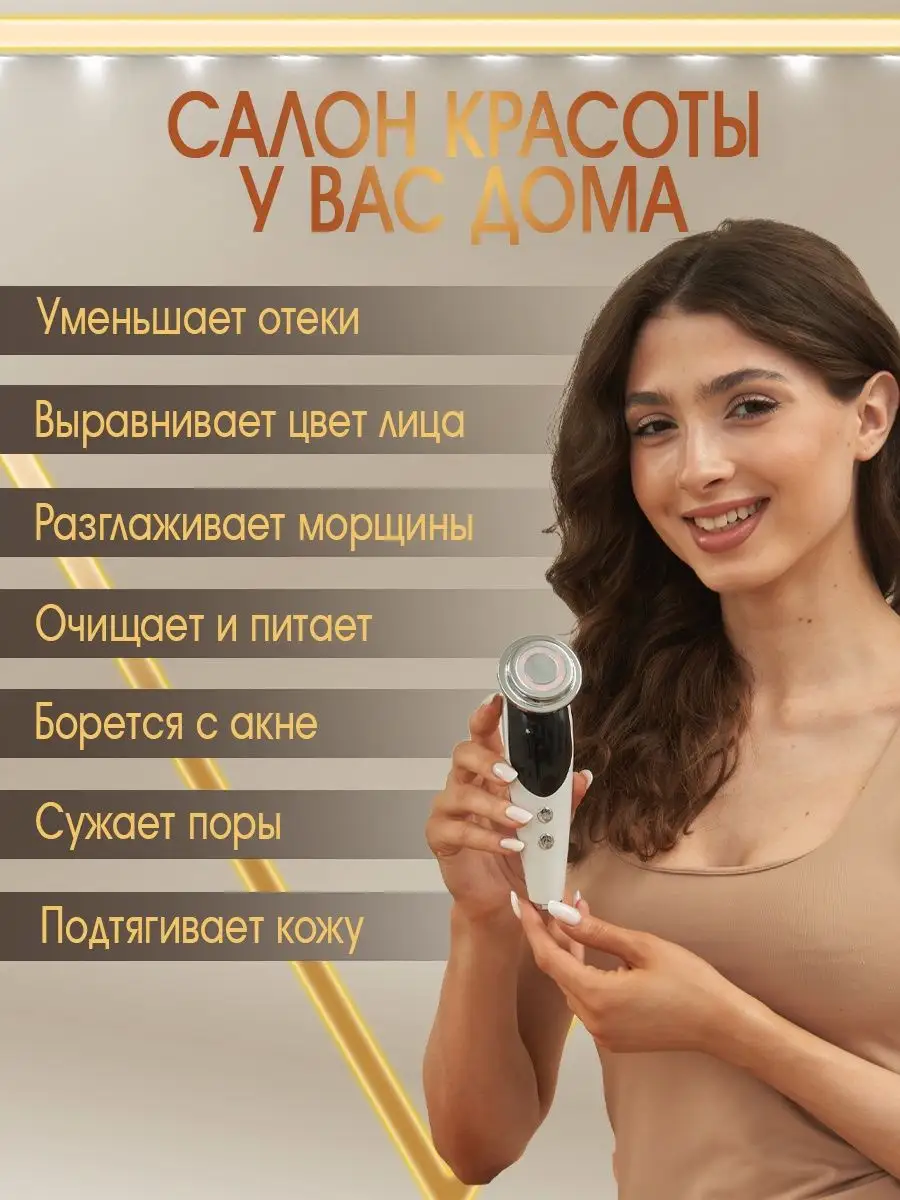 Массажер для лица и шеи электрический микротоковый BestForYou 150385575  купить за 1 092 ₽ в интернет-магазине Wildberries