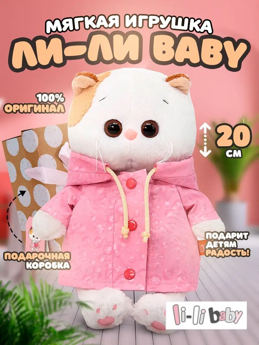 Мягкая игрушка Кошечка Лили Baby 20 см в розовом плащике BUDI BASA  150401781 купить в интернет-магазине Wildberries