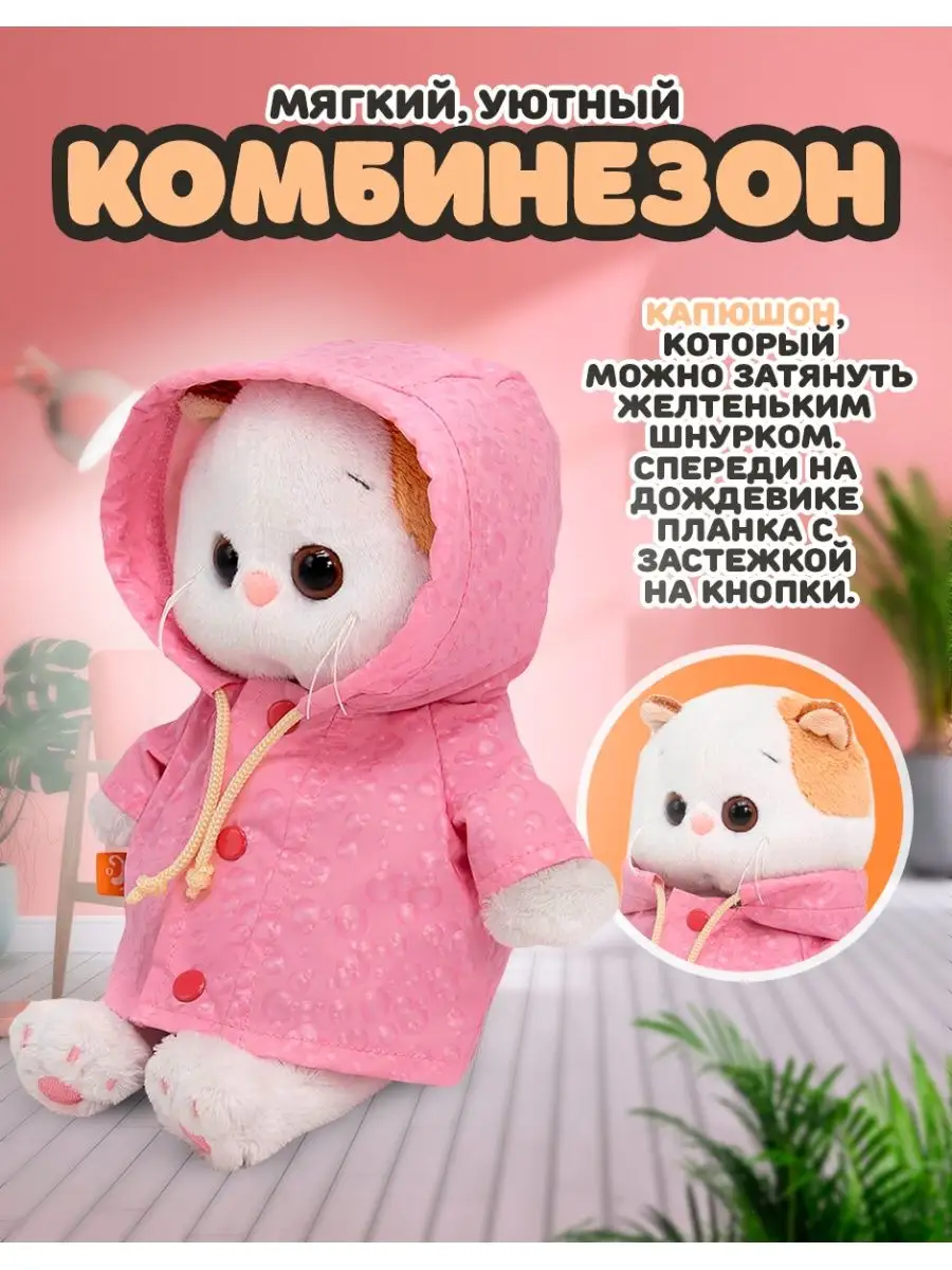BUDI BASA Мягкая игрушка Кошечка Лили Baby 20 см в розовом плащике