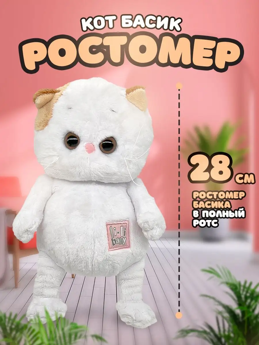 Мягкая игрушка Кошечка Лили Baby 20 см в розовом плащике BUDI BASA  150401781 купить в интернет-магазине Wildberries