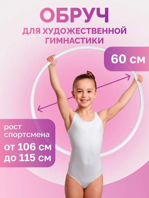 Aidaxy Обруч для художественной гимнастики 70 см, вариант