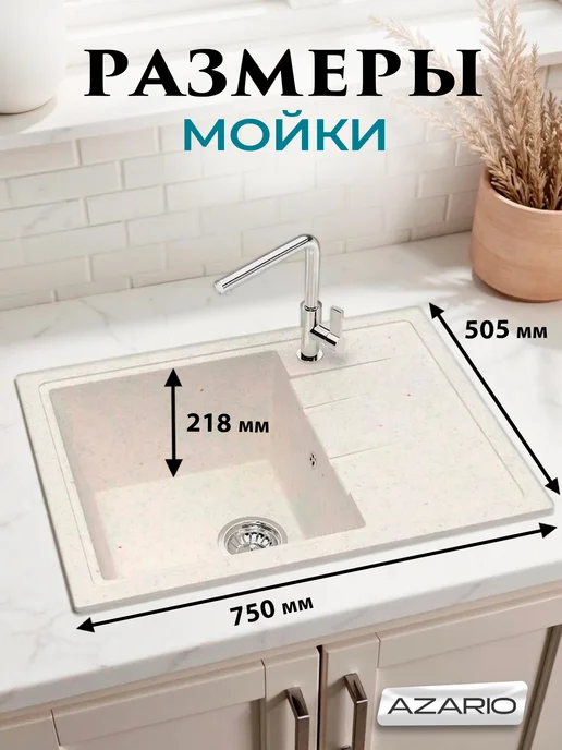 Azario Кухонная мойка Vision CS00079703 хлопок, бежевый, фото 6