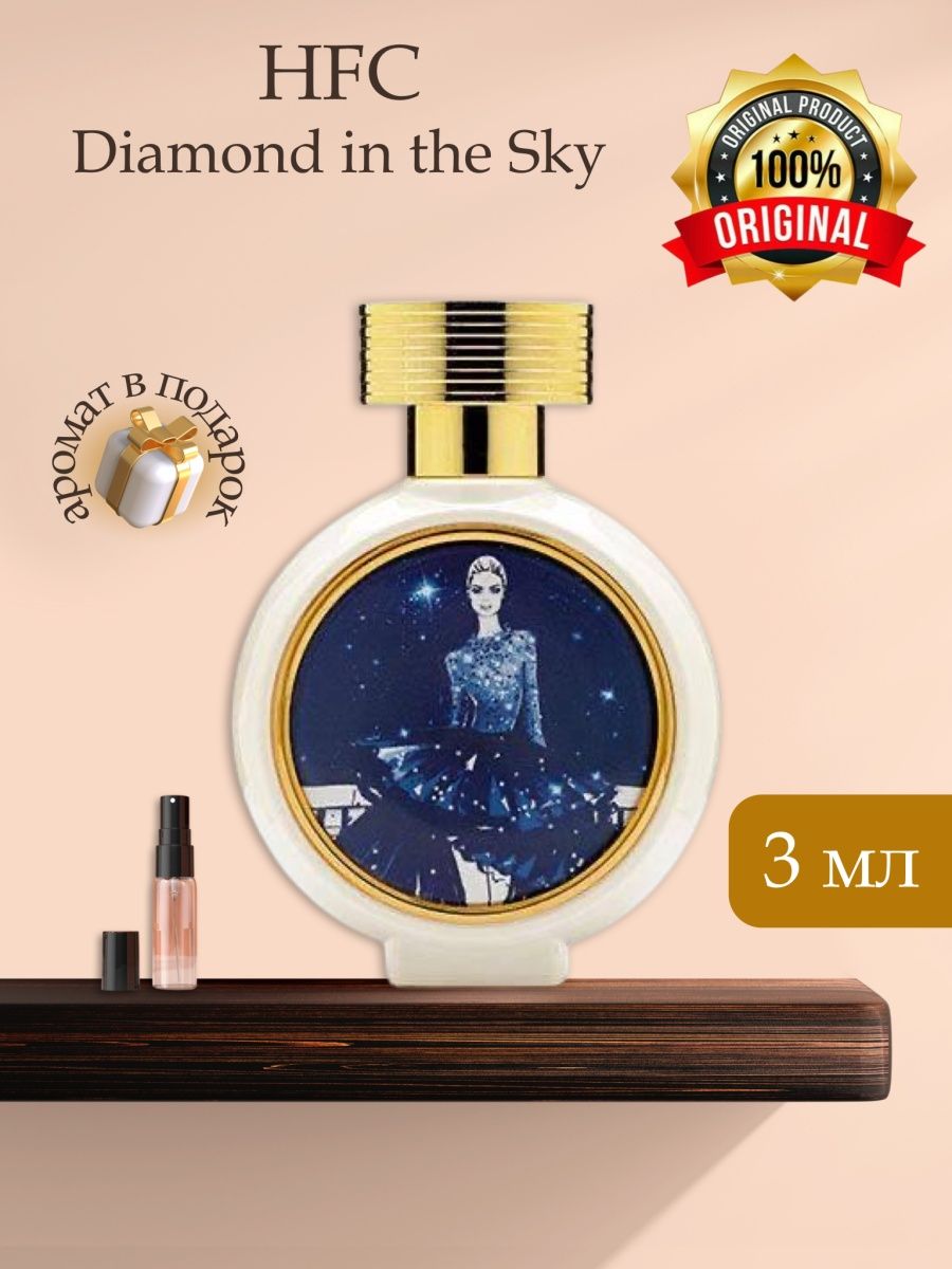 Haute fragrance company diamond in the sky