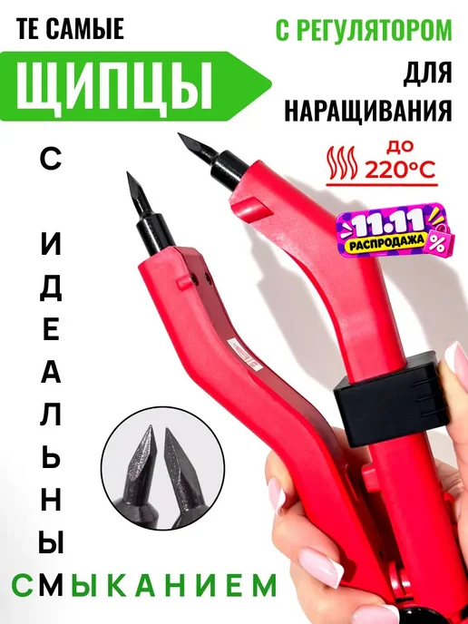 SLAVIC HAIR Сompany Щипцы Микро для наращивания и капсуляции волос, вариант
