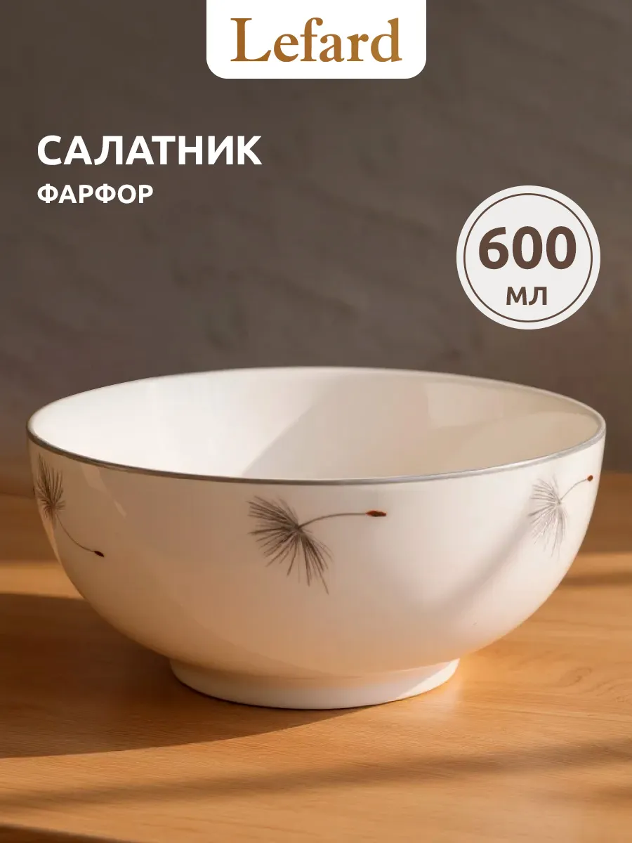 Салатник фарфоровый тарелка глубокая 600 мл