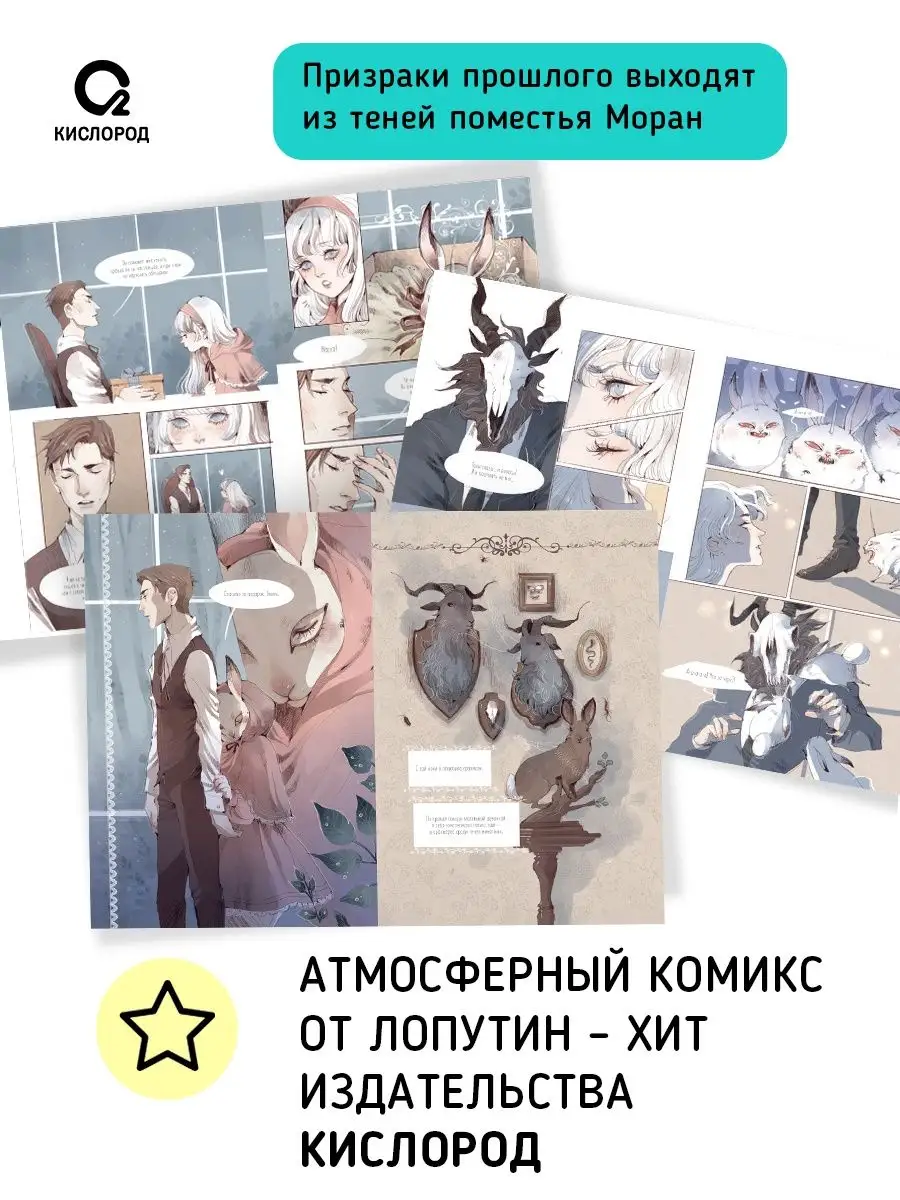 Loputyn Лопутин Cotton Tales 2 Реальность. Графический роман Кислoрoд  150409370 купить за 945 ₽ в интернет-магазине Wildberries