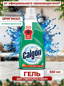 Гель 3в1 от накипи Антибактериальный 650 мл CALGON 150409473 купить за 559 ₽ в интернет-магазине Wildberries