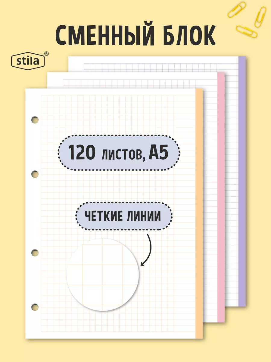 Сменный блок для тетради...
