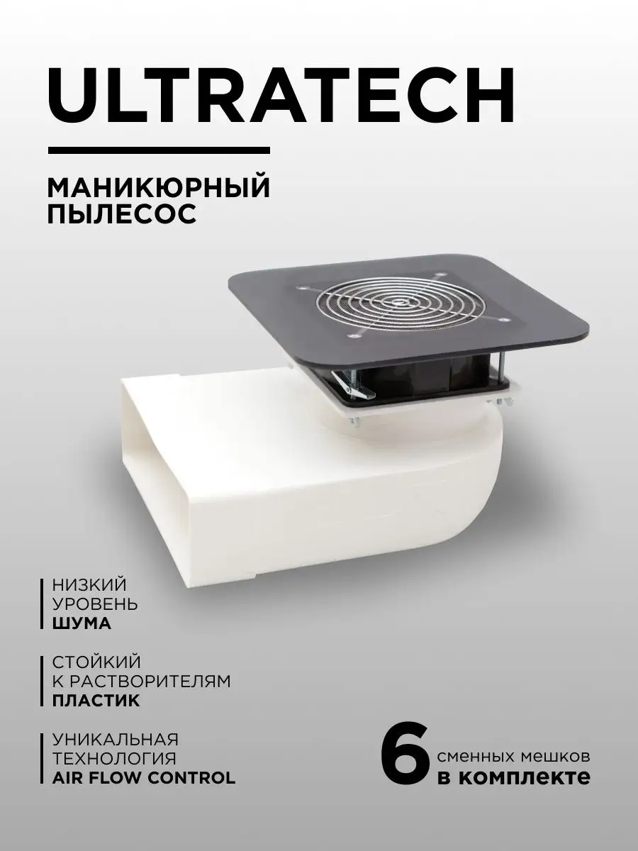 Встраиваемая маникюрная вытяжка Air Dust-Free N.3