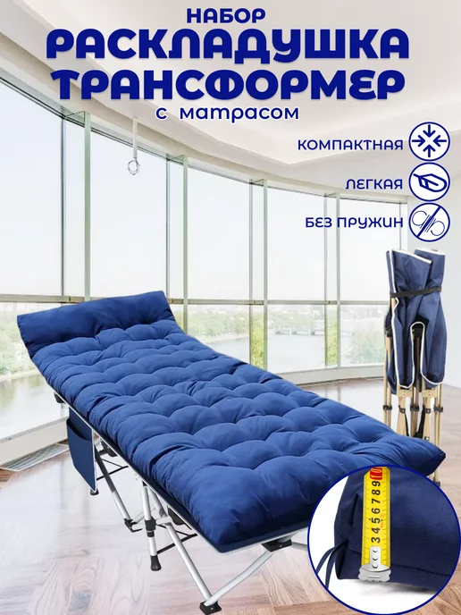 раскладушка