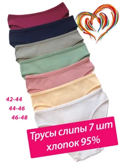 Трусы набор слипы SEVEN ANGELS 150411614 купить за 369 ₽ в интернет-магазине Wildberries