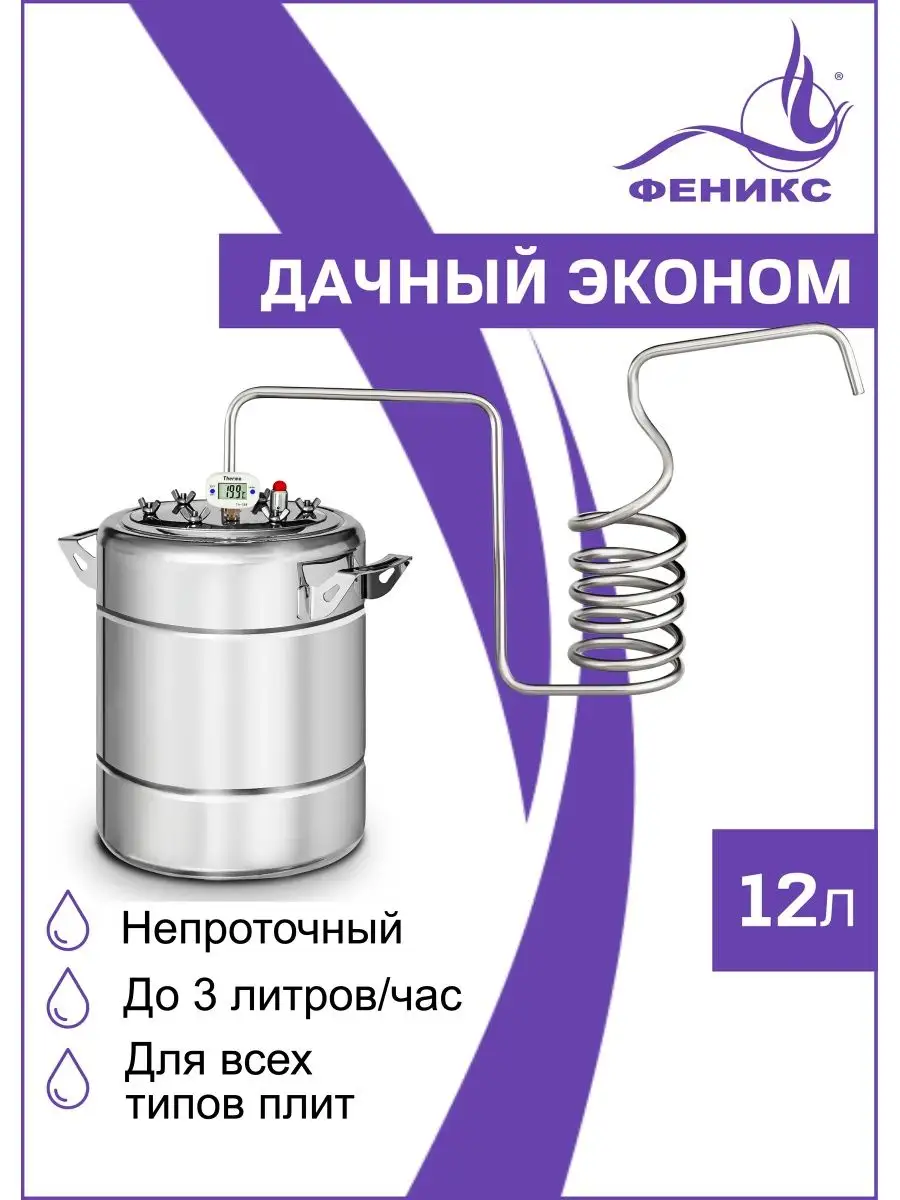 Самогонный аппарат Добрый Жар Дачный купить