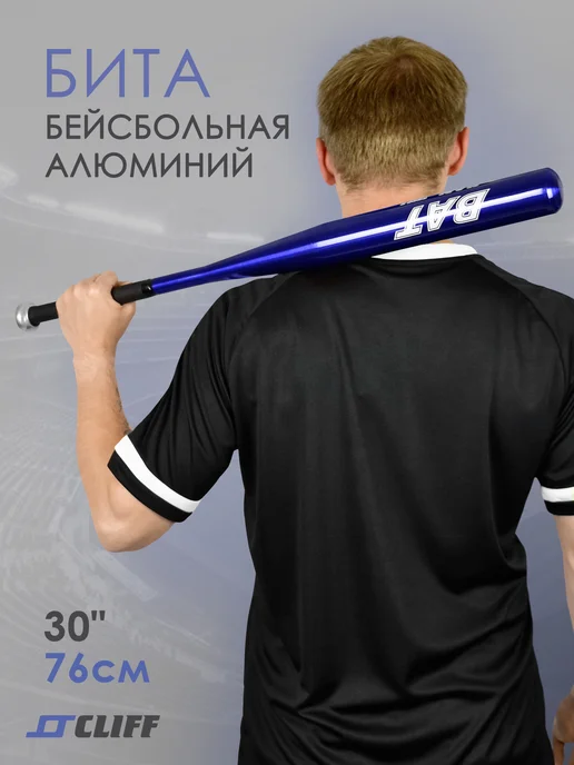 CLIFF Бита бейсбольная 30" (76 см) алюминий, синий