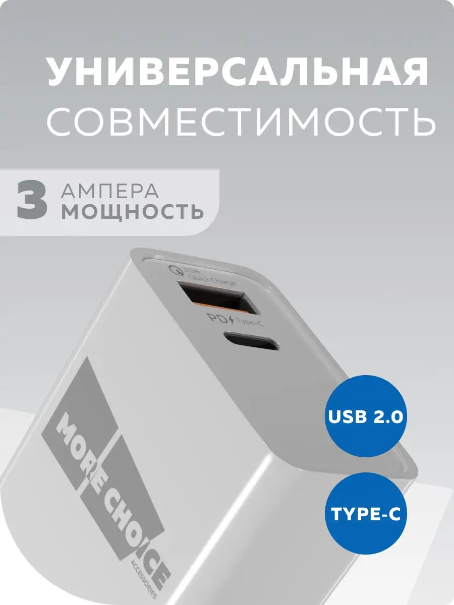 Сетевое зарядное устройство для телефона More choice NC71S More Choice  150413669 купить за 495 ₽ в интернет-магазине Wildberries