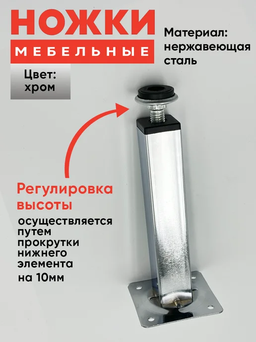 FourniTure Ножки для мебели 80 мм регулируемые, 2 шт, 16 шт, фото 2