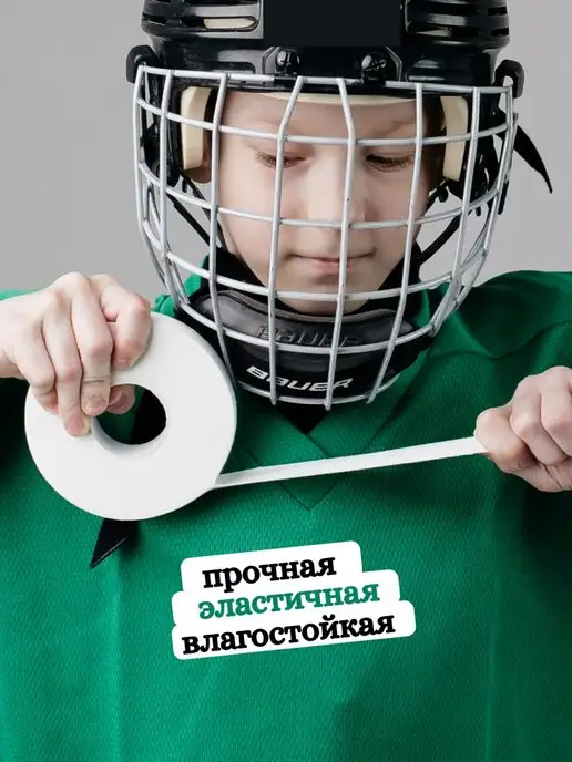 Mariori Хоккейная лента липкая обмотка защита клей для крюка клюшки, белый, фото 3