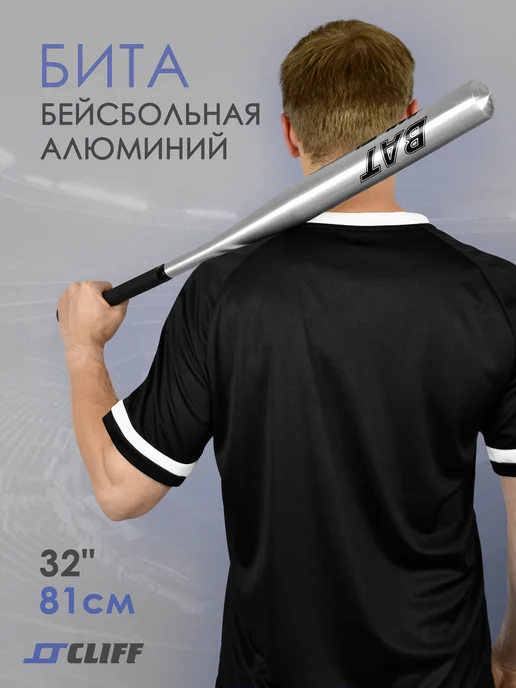 CLIFF Бита бейсбольная 32" (81 см) алюминий, серый