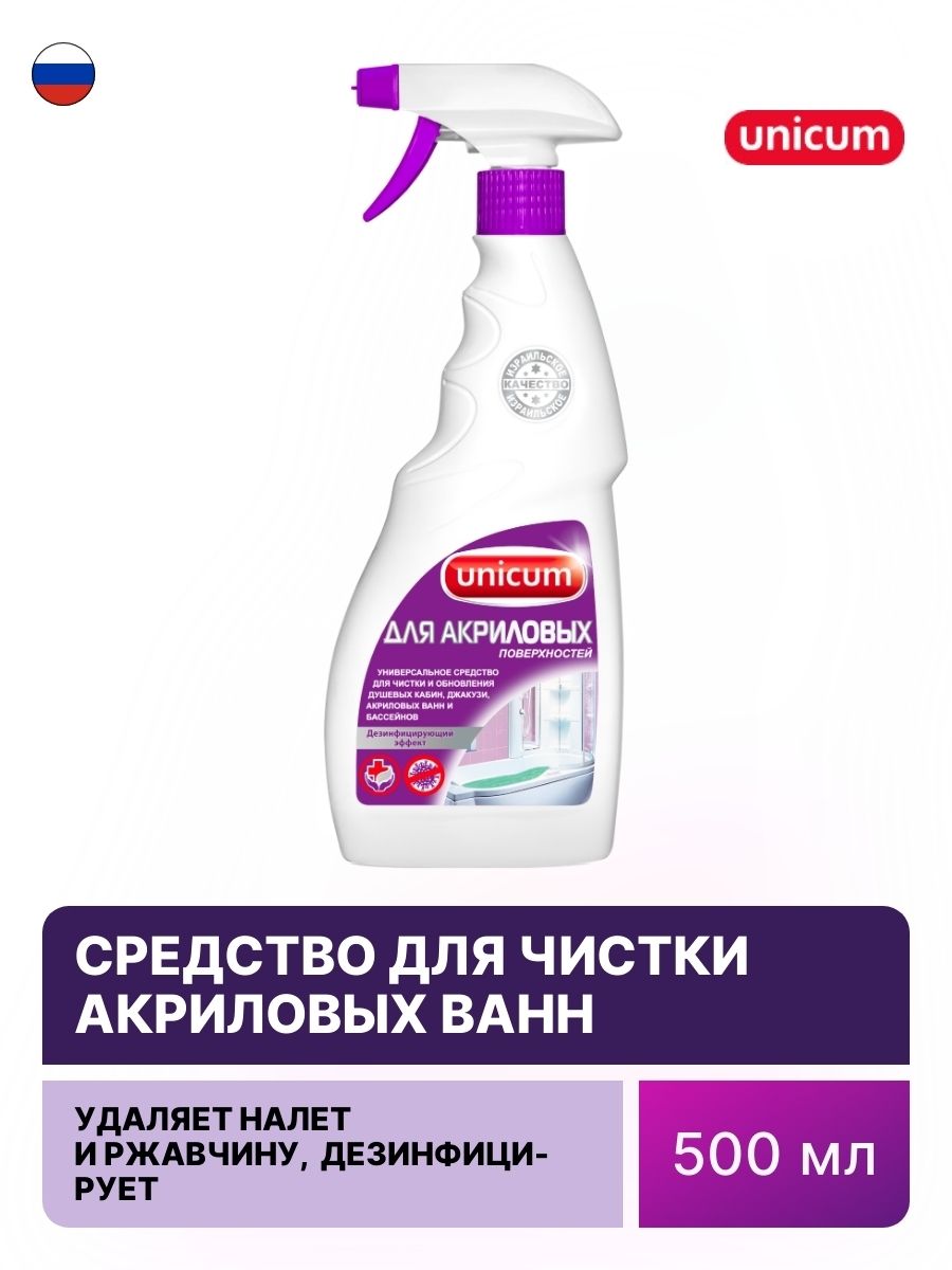 Unicum для акриловых ванн. Уникум для акриловых ванн состав. Израильское чистящее средство для ванны Unicum.