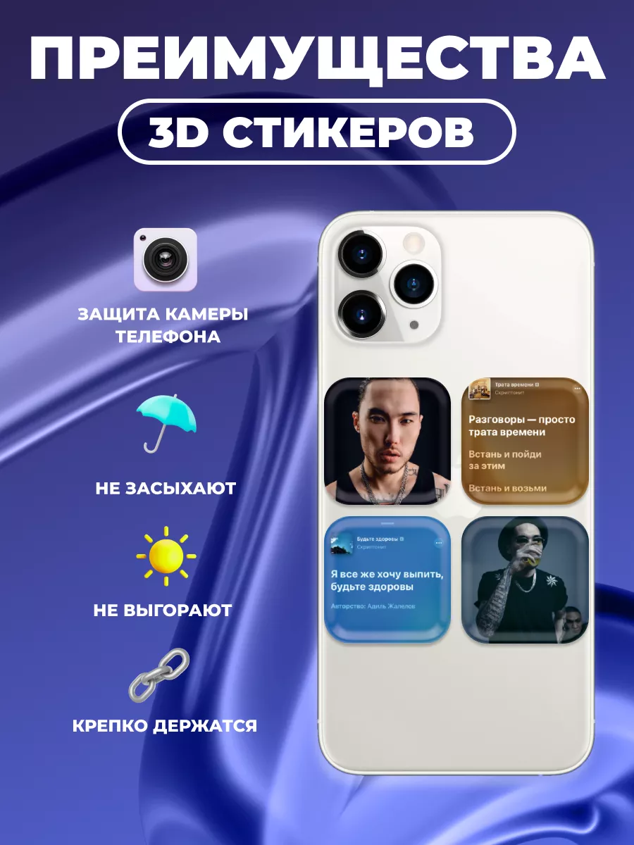 3d стикеры на телефон Скриптонит VATA.CORP 150416677 купить за 398 ₽ в  интернет-магазине Wildberries