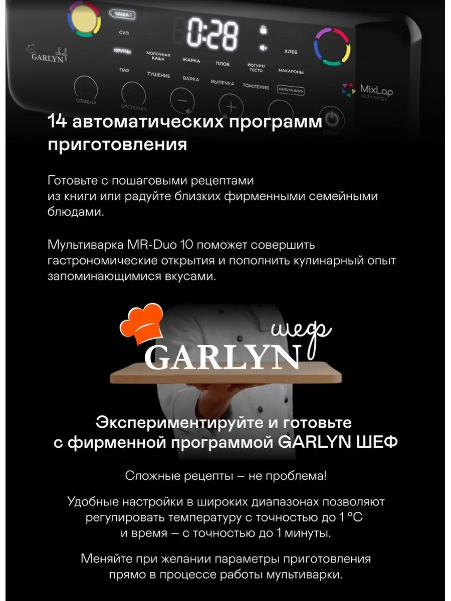 Мультиварка GARLYN MR-Duo 10 (2 чаши по 2,4 л), 14 программ GARLYN  150418047 купить за 15 513 ₽ в интернет-магазине Wildberries