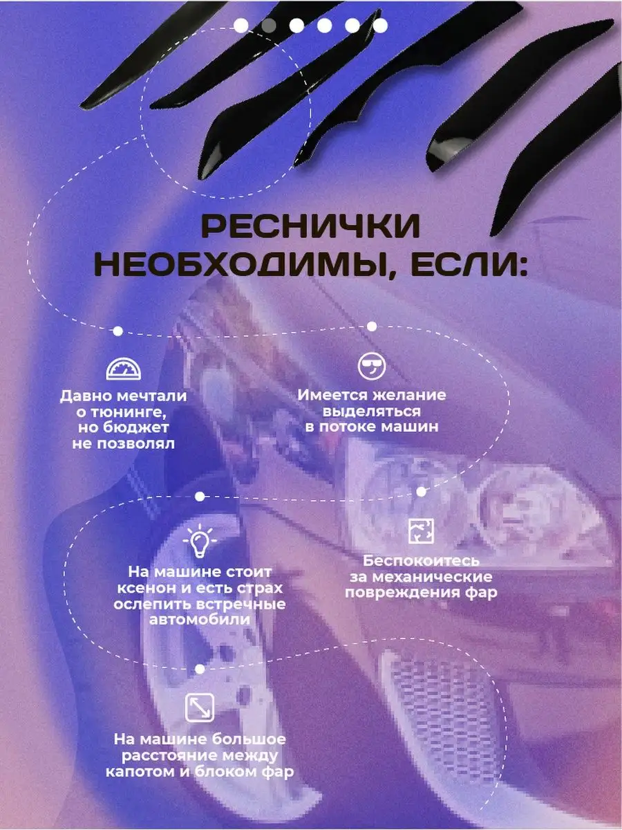 Ресничка на фары Ваз 2109-99 Р0075 RF-00002 D&K Auto 150418320 купить в  интернет-магазине Wildberries