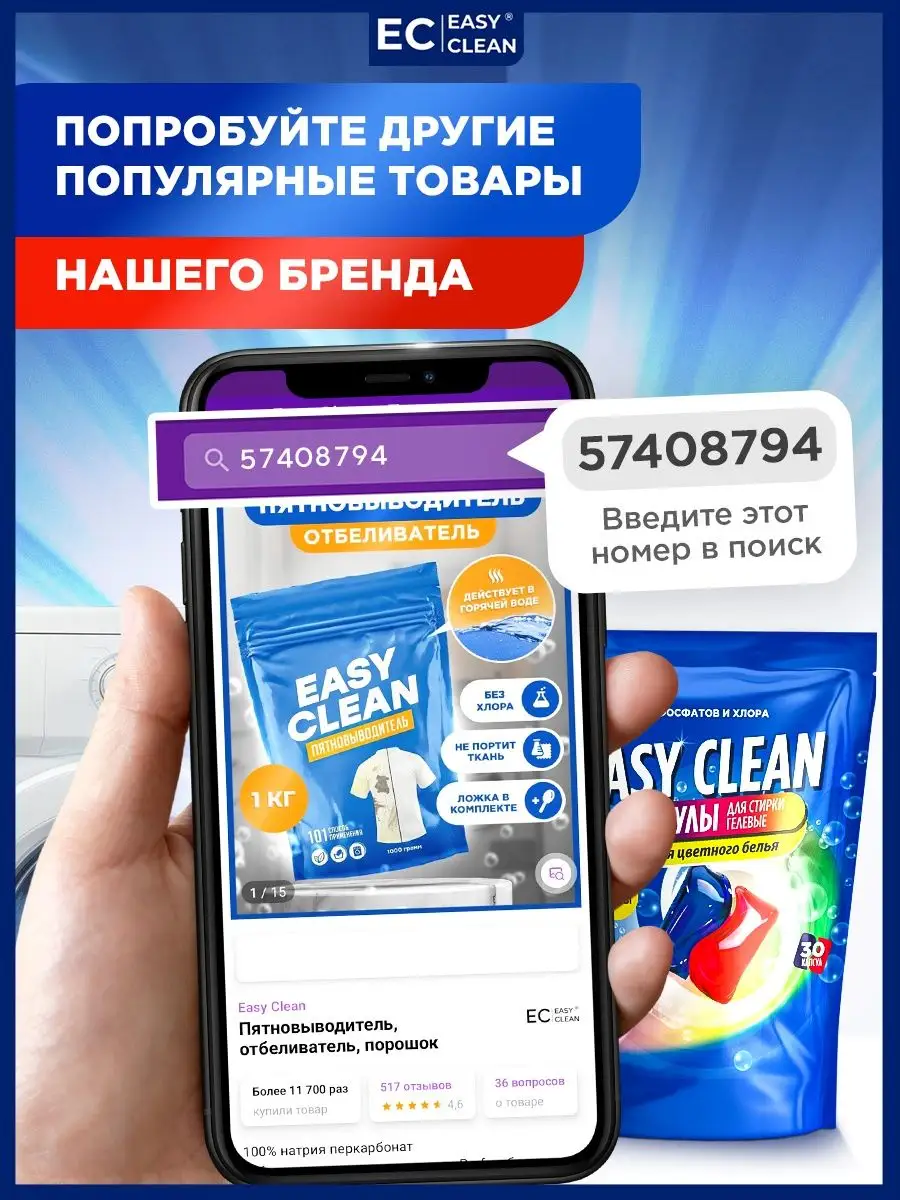 Капсулы для стирки Easy Clean 150431908 купить за 631 ₽ в интернет-магазине  Wildberries