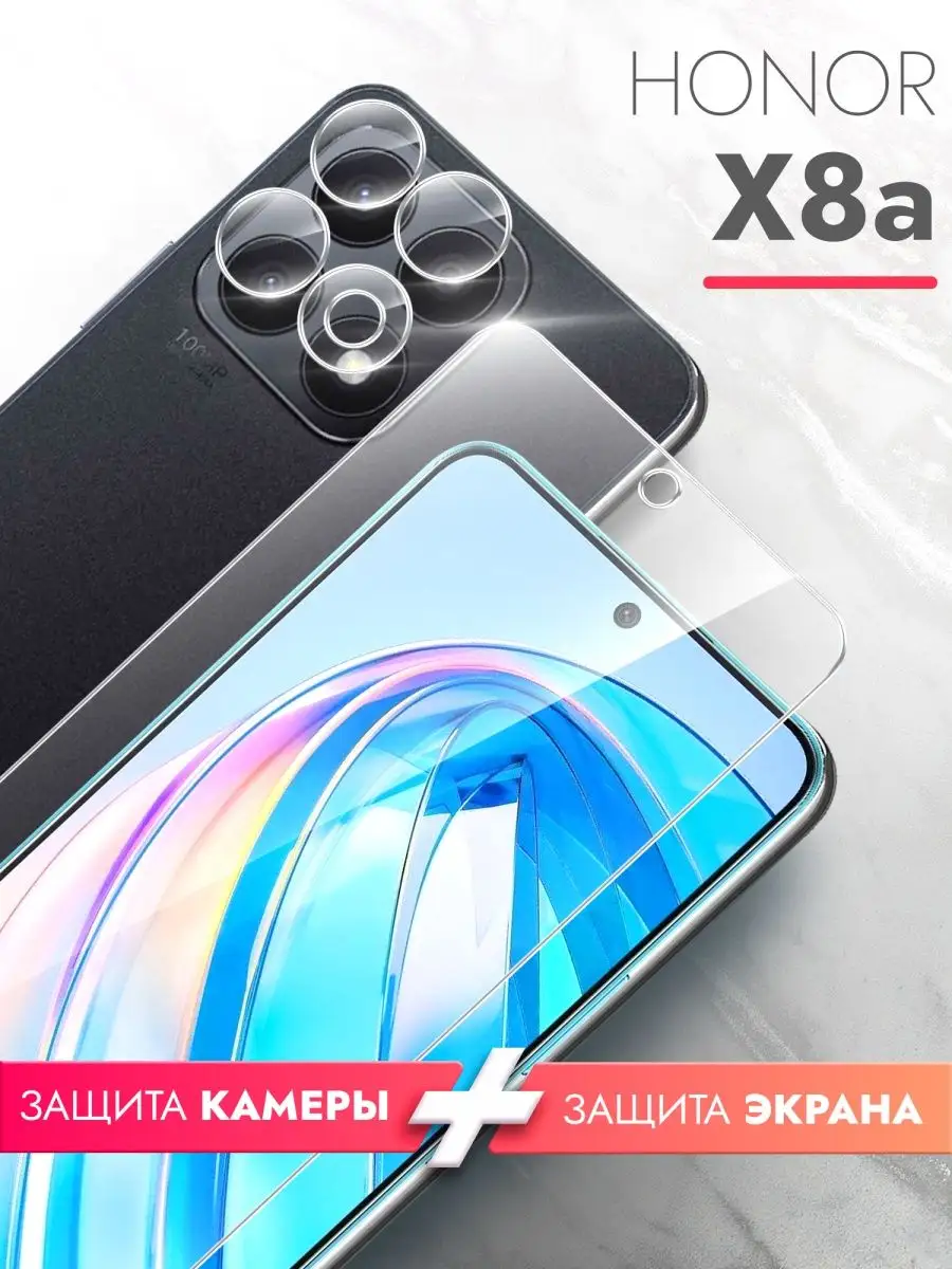 Стекло для Honor X8a на экран и камеру гибридное brozo 150432316 купить за  191 ₽ в интернет-магазине Wildberries