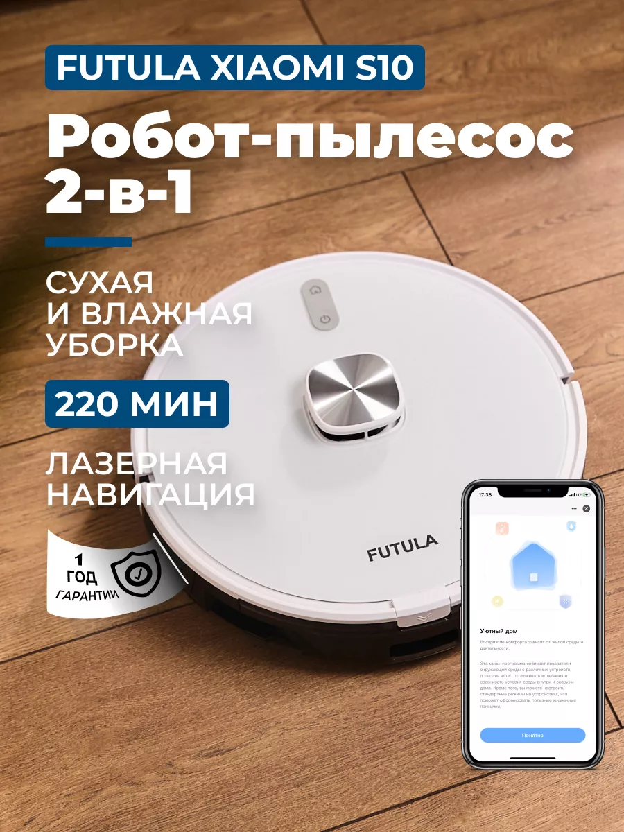 Робот пылесос для сухой и влажной уборки Xiaomi Futula S10 FUTULA 150432541  купить за 17 775 ₽ в интернет-магазине Wildberries