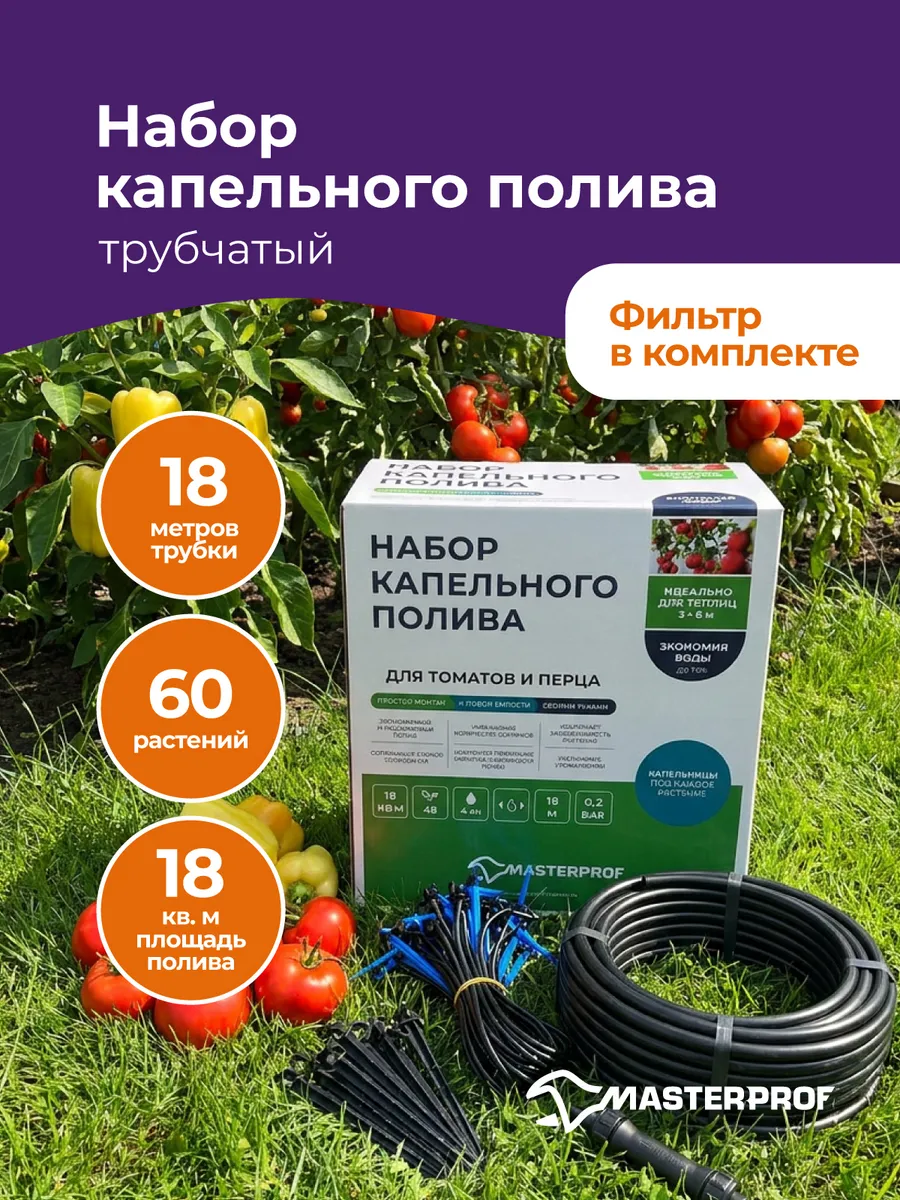 Капельный полив для теплицы и огорода на 48 растений 3х6м