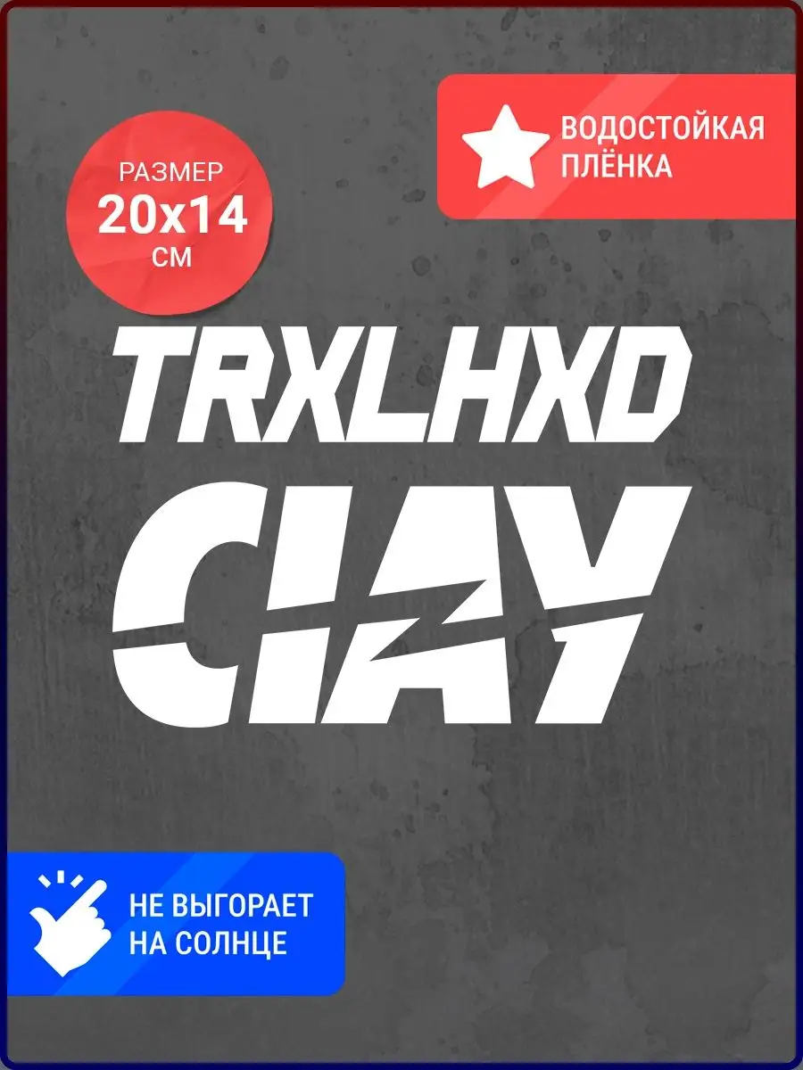 Наклейка на авто Trxlhxd clay Live Car 150433356 купить за 330 ₽ в  интернет-магазине Wildberries