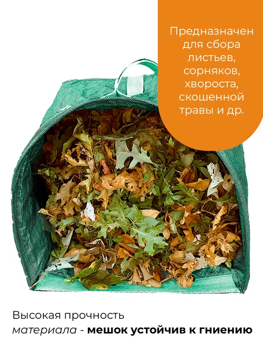 MasterProf Мешок для сбора садового мусора листьев, веток, 50 л, 50 л, фото 2