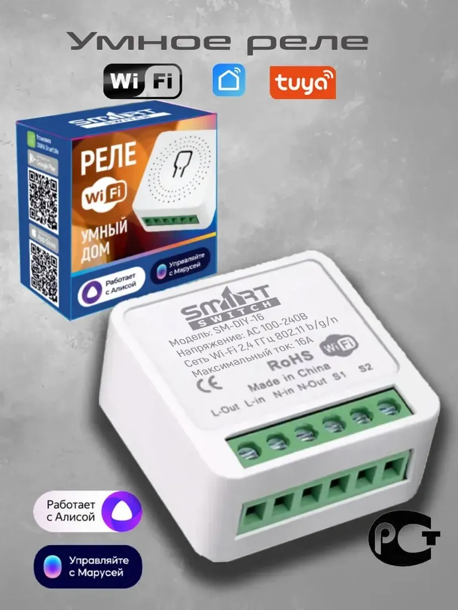 Умное реле WiFi с Алисой, Марусей