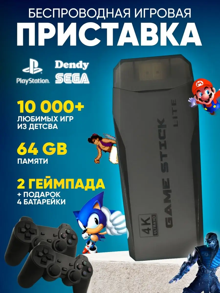 Игровая приставка для телевизора game stick lite 4k ShumShop 150434831  купить в интернет-магазине Wildberries